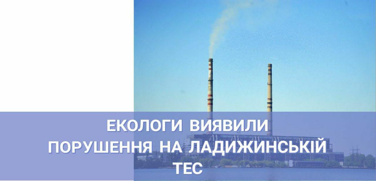 На Вінниччині екологи виявили порушення на електростанції Ахметова