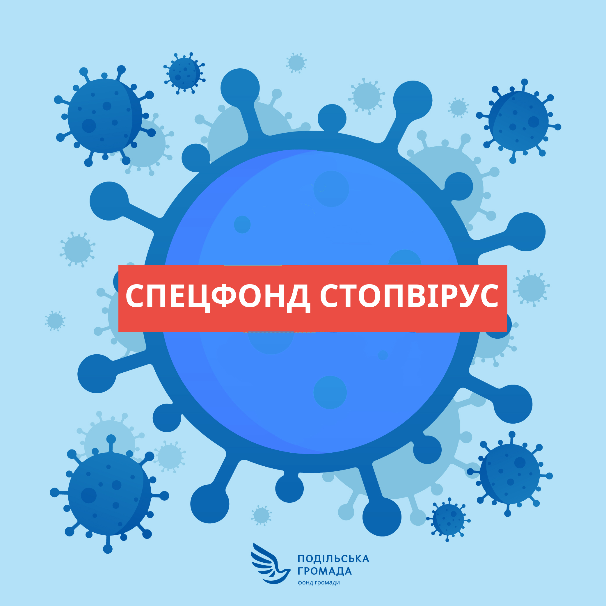 Спецфонд СтопВірус: вінничан закликають долучатися до збору коштів на боротьбу з коронавірусом