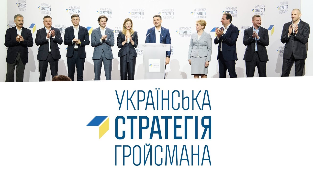 За Українську стратегію Гройсмана готові проголосувати понад 5% українців