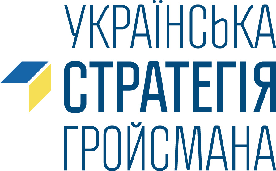 “Українська стратегія Гройсмана” зробила офіційне звернення до Кабунету Міністрів