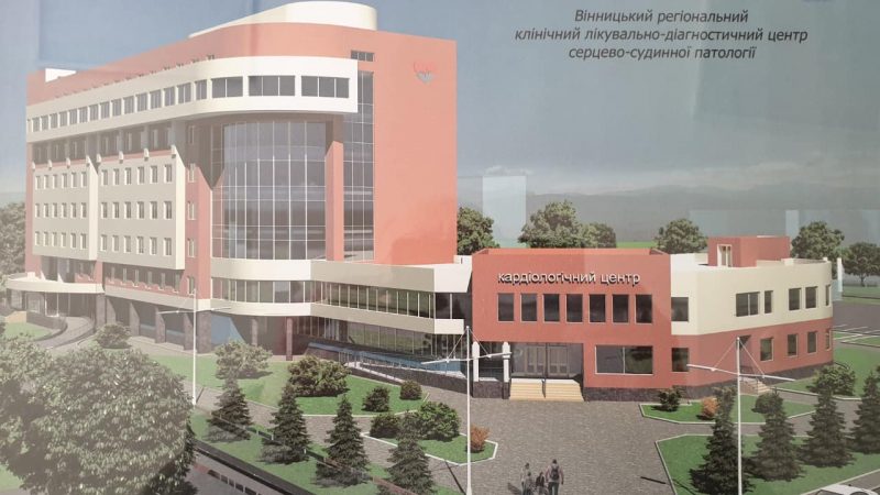 Будівництво кардіоцентру у Вінниці планують завершити у 2022 році