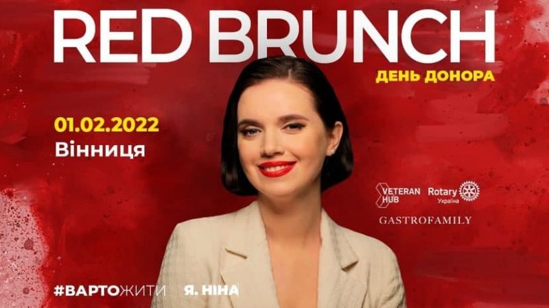 Вінничан запрошують, 1 лютого, на четвертий Red Brunch від проєкту «Я, Ніна»