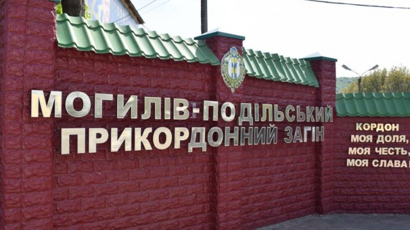 На Вінниччині закриють прикордонні пункти пропуску на придністровському сегменті українсько-молдовського кордону