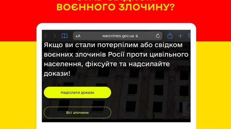 З метою належної фіксації  воєнних злочинів вчинених російською армією в Україні, створено ресурс warcrimes.gov.ua