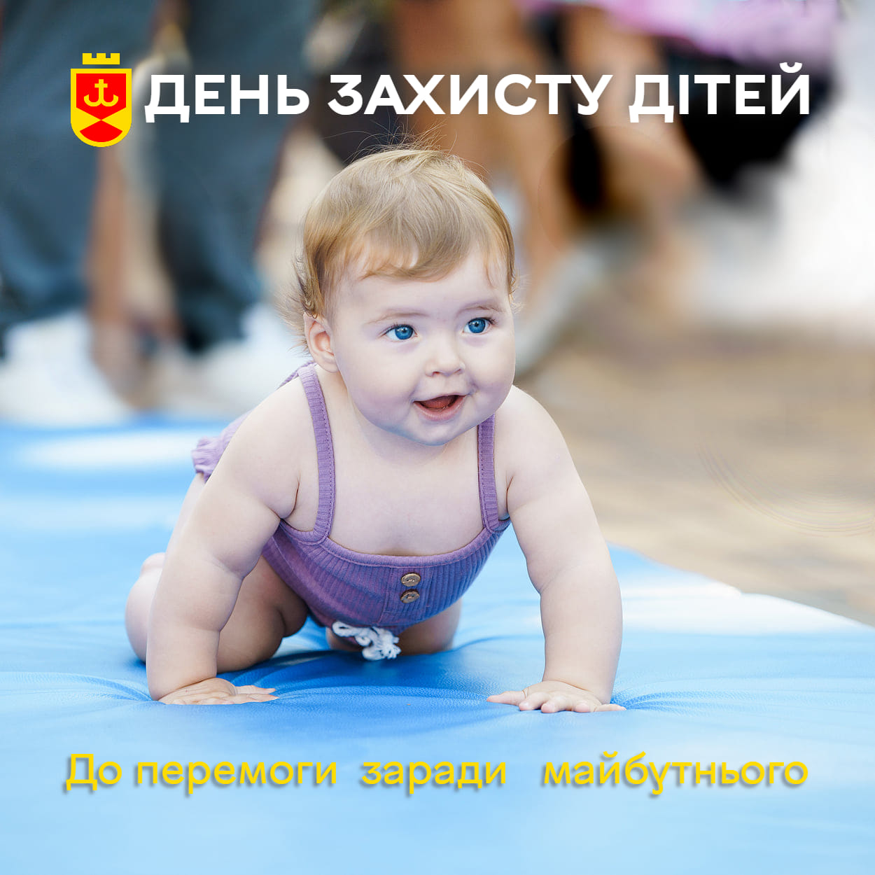 Символом нової України, яку ми відбудуємо, буде світла дитяча усмішка – Сергій Моргунов