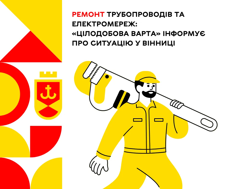 У п’ятницю, 9 вересня, критична інфраструктура міста працює у штатному режимі