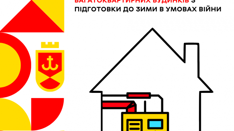 У Вінниці стартує Програма по підтримці мешканців багатоквартирних будинків
