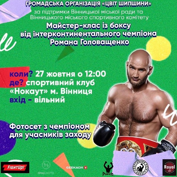 Вінничан запрошують на майстер-клас із боксу