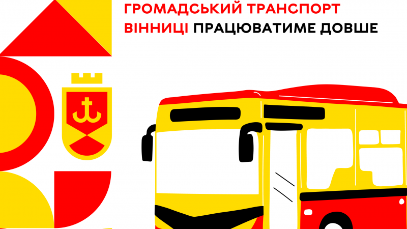 Через скорочення комендантської години громадський транспорт Вінниці працюватиме довше ВМР