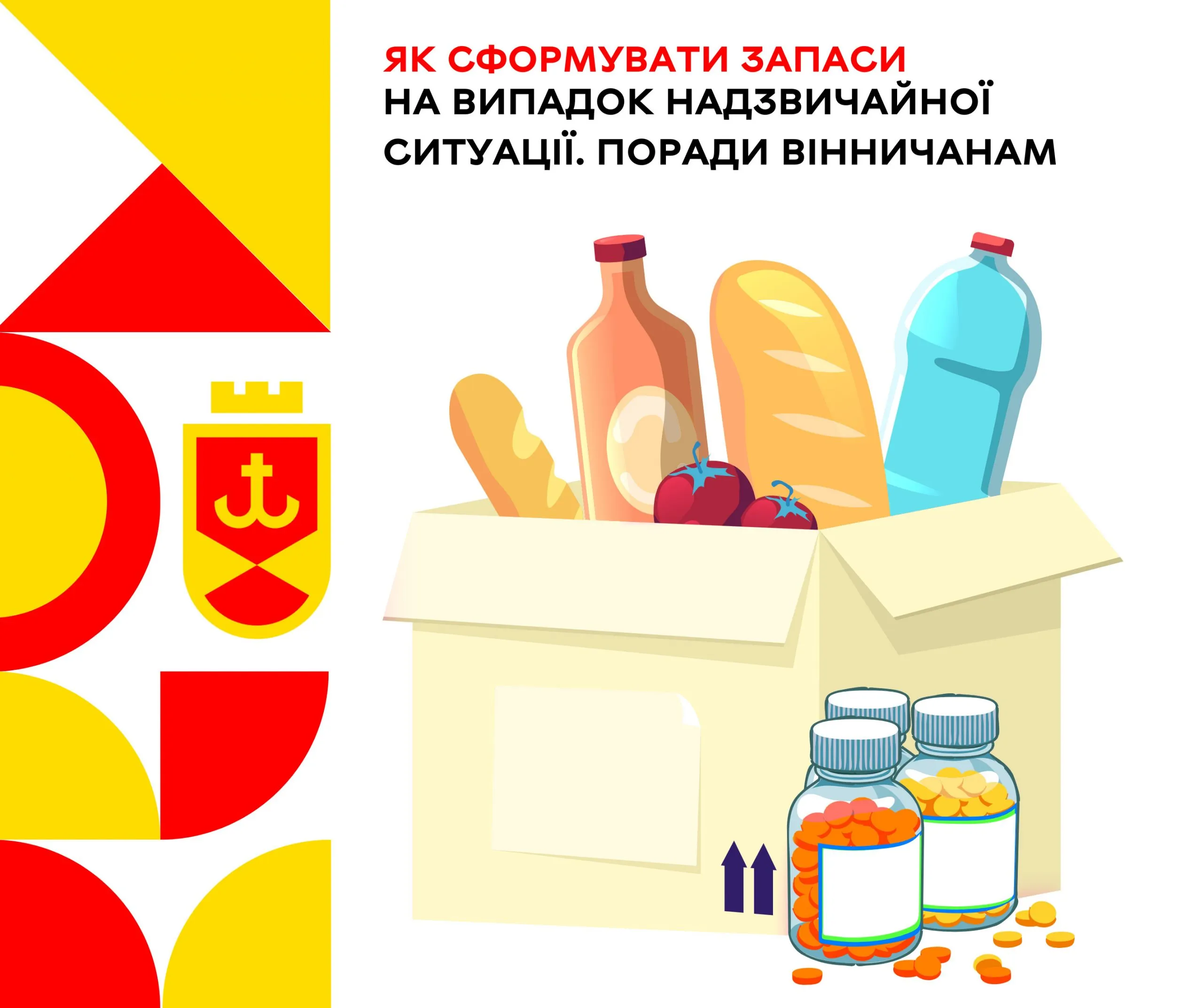 Як сформувати запаси на випадок надзвичайної ситуації ВМР