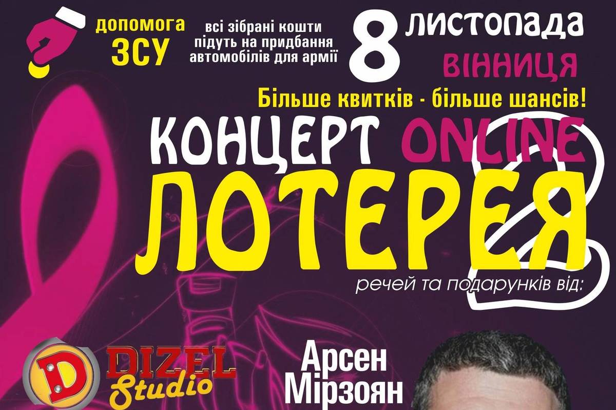У Вінниці ЗК «Міський Палац мистецтв» ініціює проведення другого онлайн концерту-лотереї для допомоги Збройним Силам України