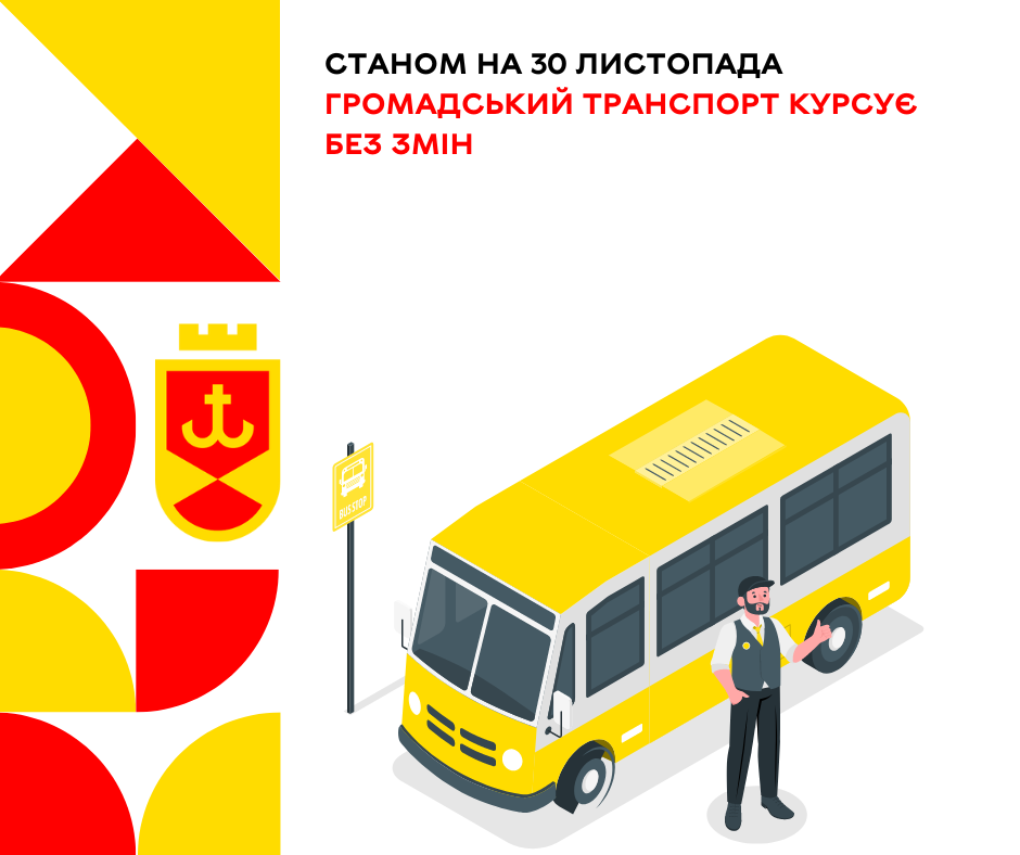 Станом на 30 листопада громадський транспорт курсує без змін ВМР