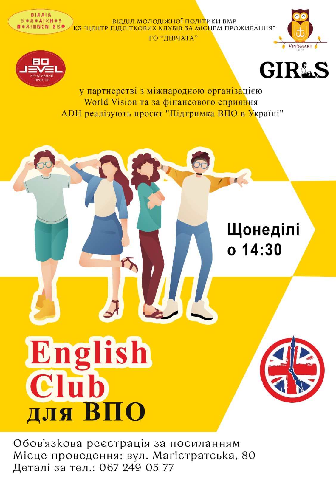 У Вінниці для ВПО працює безкоштовний клуб англійської мови ВМР