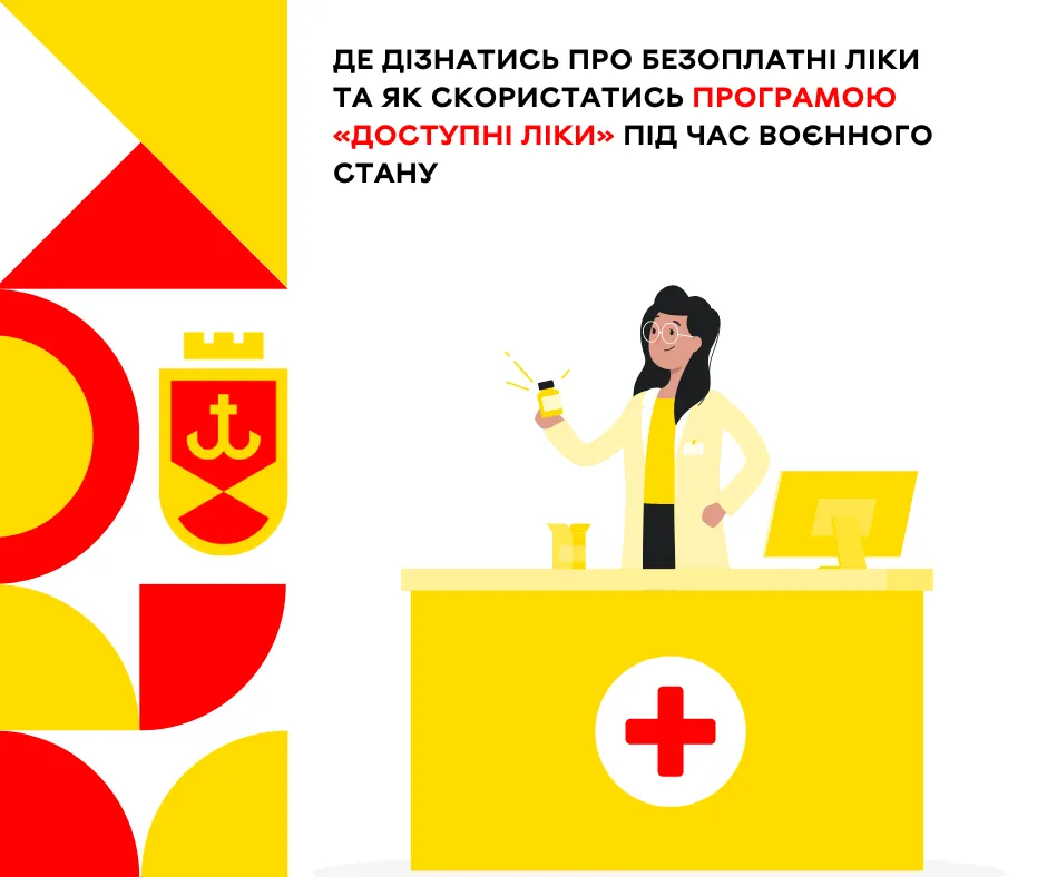 Де дізнатись про безоплатні ліки та як скористатись програмою «Доступні ліки» під час воєнного стану
