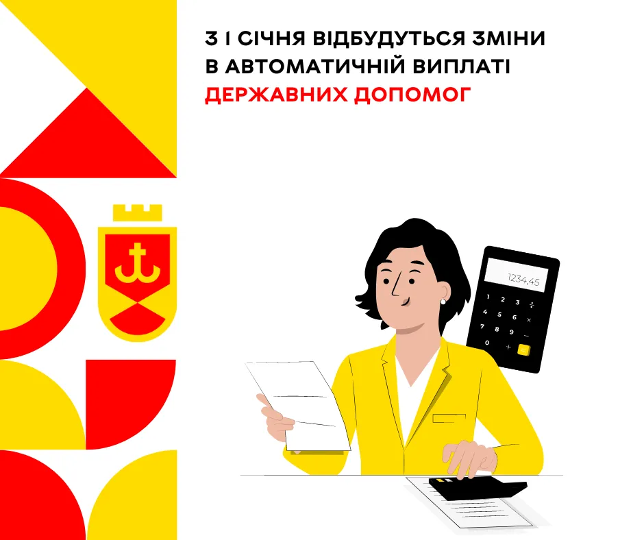 З 1 січня відбудуться зміни у автоматичній виплаті державних допомог ВМР