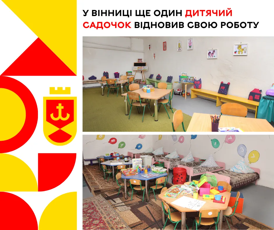У Вінниці заклад дошкільної освіти №61 в мікрорайоні Вишенька, відчинив свої двері для малечі ВМТГ
