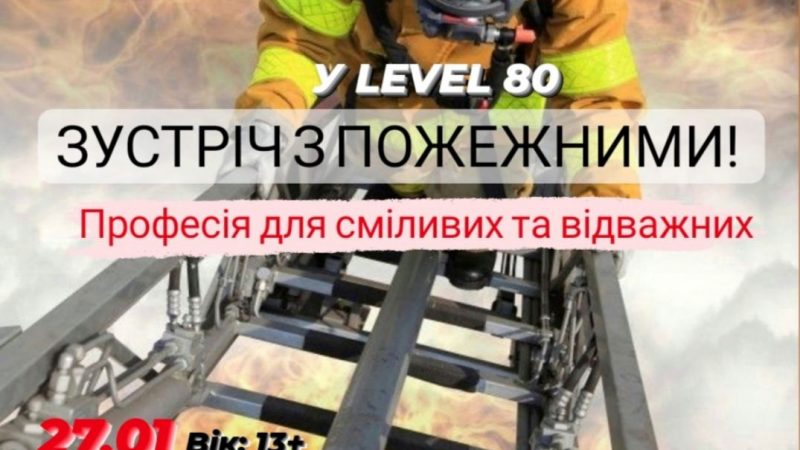 У Вінниці відбудеться  зустріч з пожежними для молоді