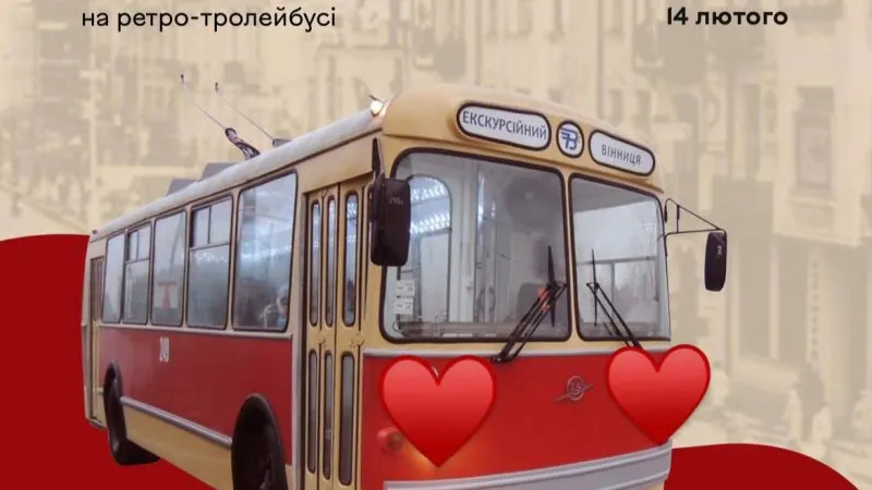 Вінничан запрошують на цікавий івент до Дня закоханих