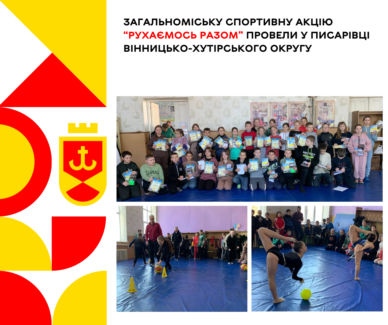 “Рухаємось разом”:  у Писарівці Вінницько-Хутірського округу провели загальноміську спортивну акцію