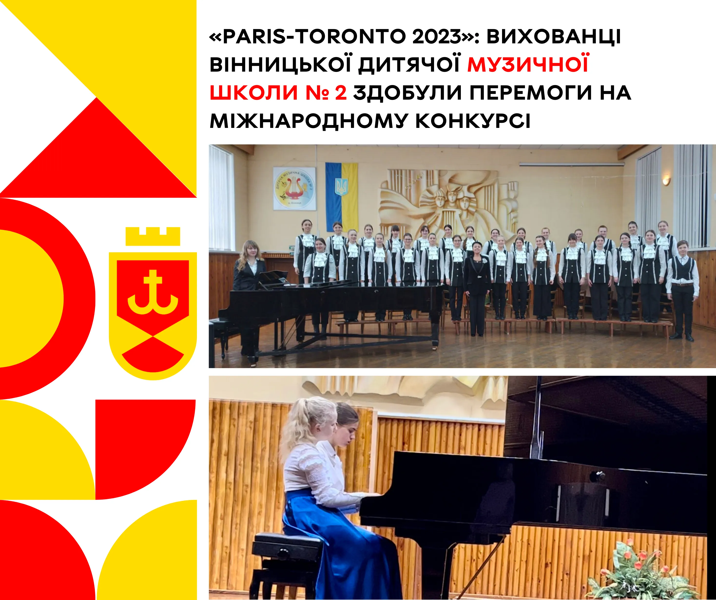 «Paris-Toronto 2023»: вихованці Вінницької дитячої музичної школи № 2 здобули перемоги на міжнародному конкурсі