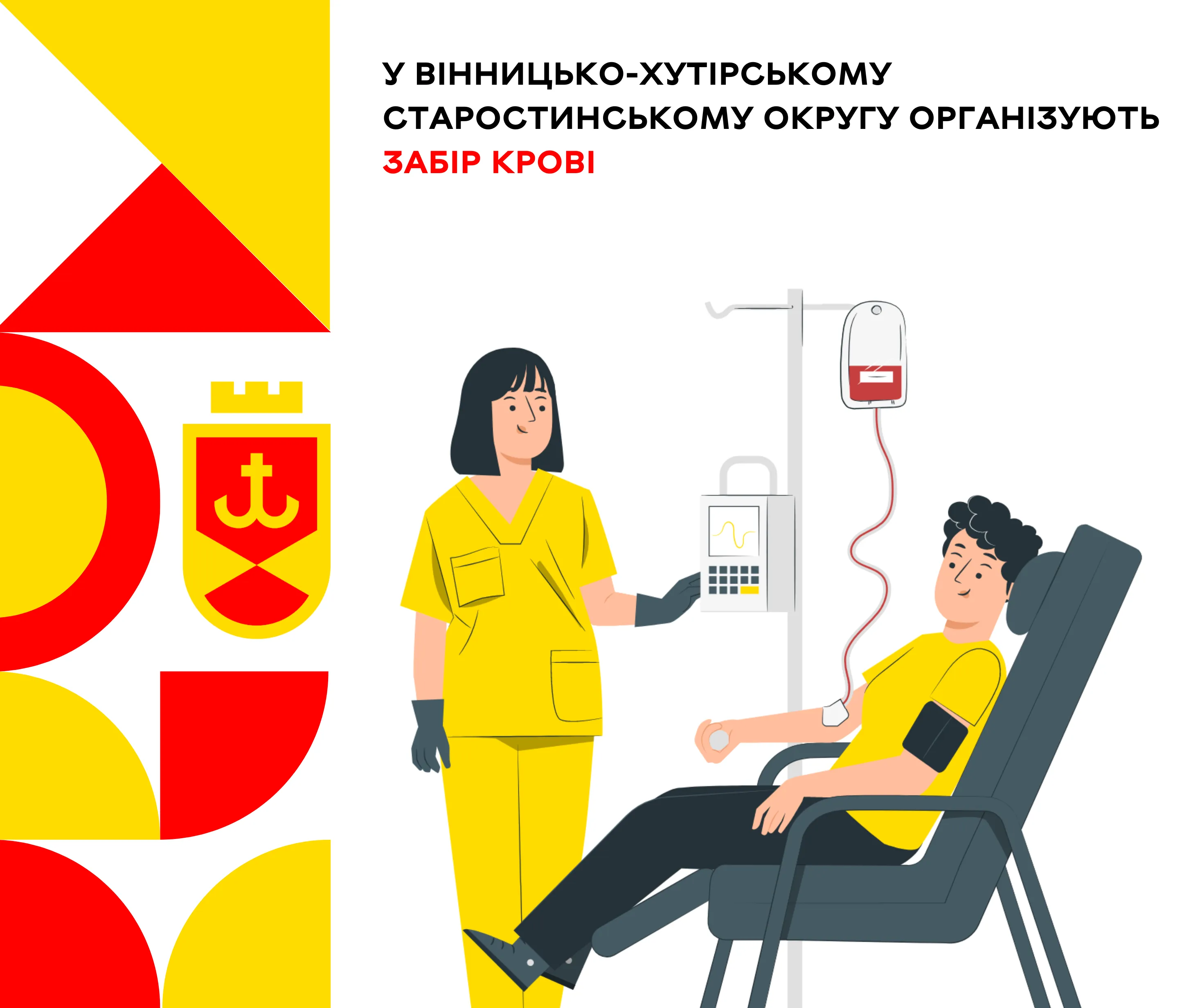 У Вінницько-хутірському старостинському округу організують забір крові
