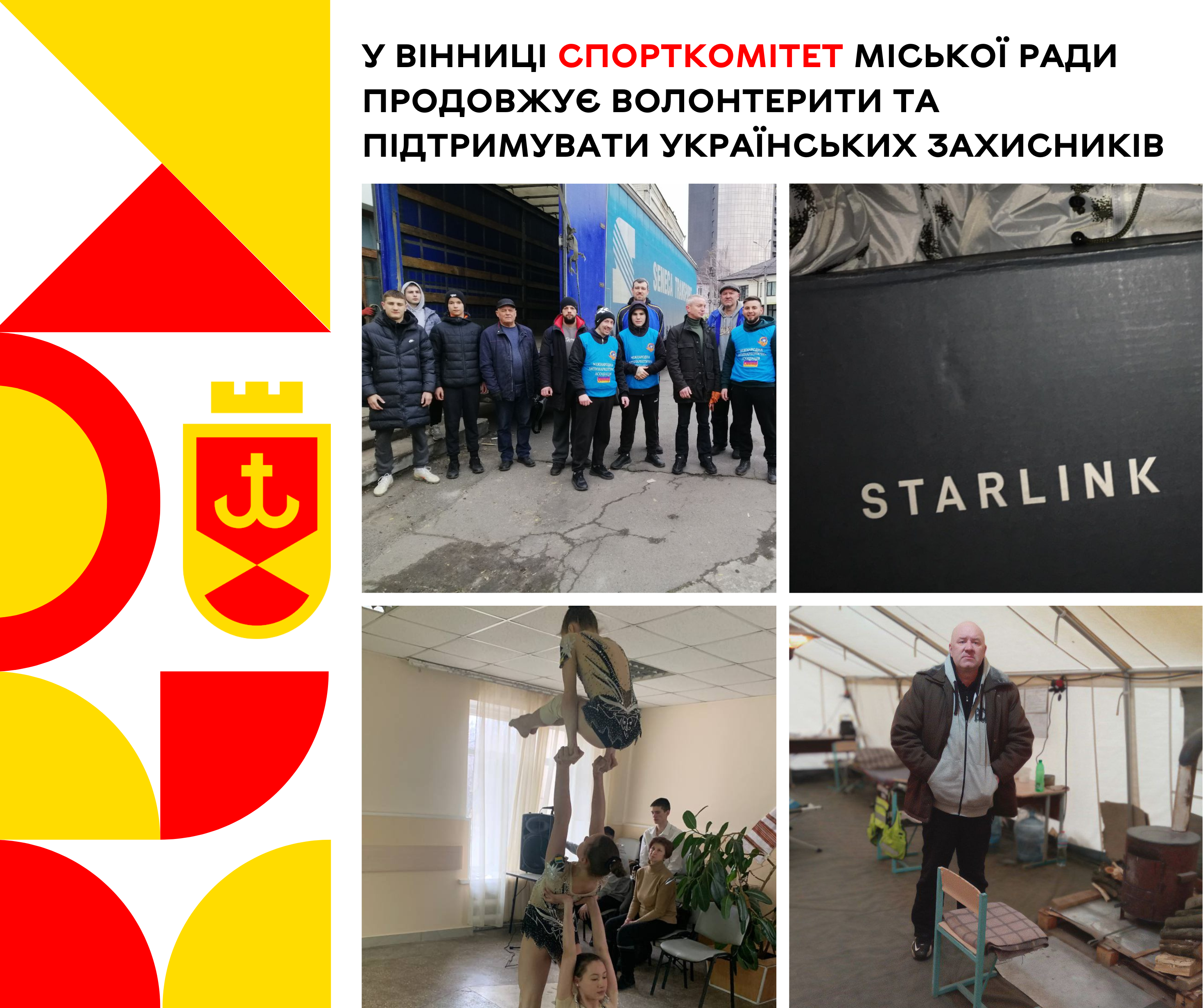 У Вінниці спорткомітет  продовжує волонтерити та підтримувати українських воїнів