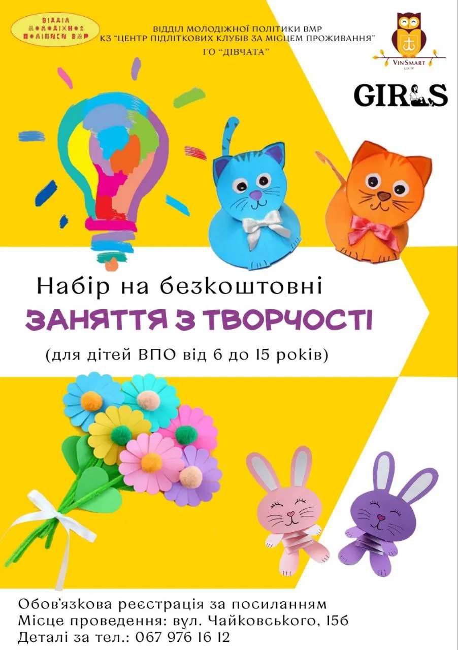 У Вінниці відкритий набір на безкоштовні заняття з творчості для дітей та підлітків ВПО: деталі