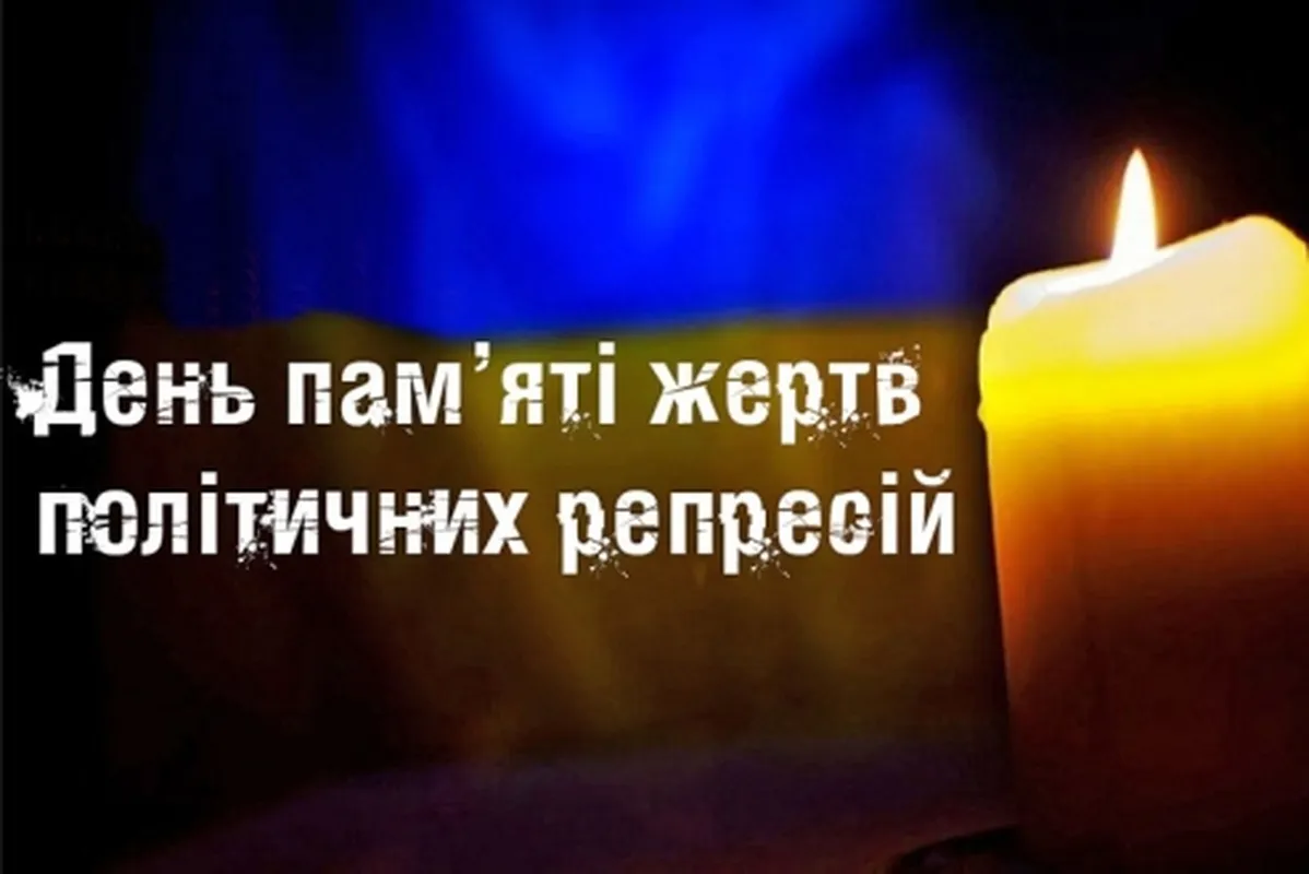 День пам’яті жертв політичних репресій – щорічний національний пам’ятний день в Україні