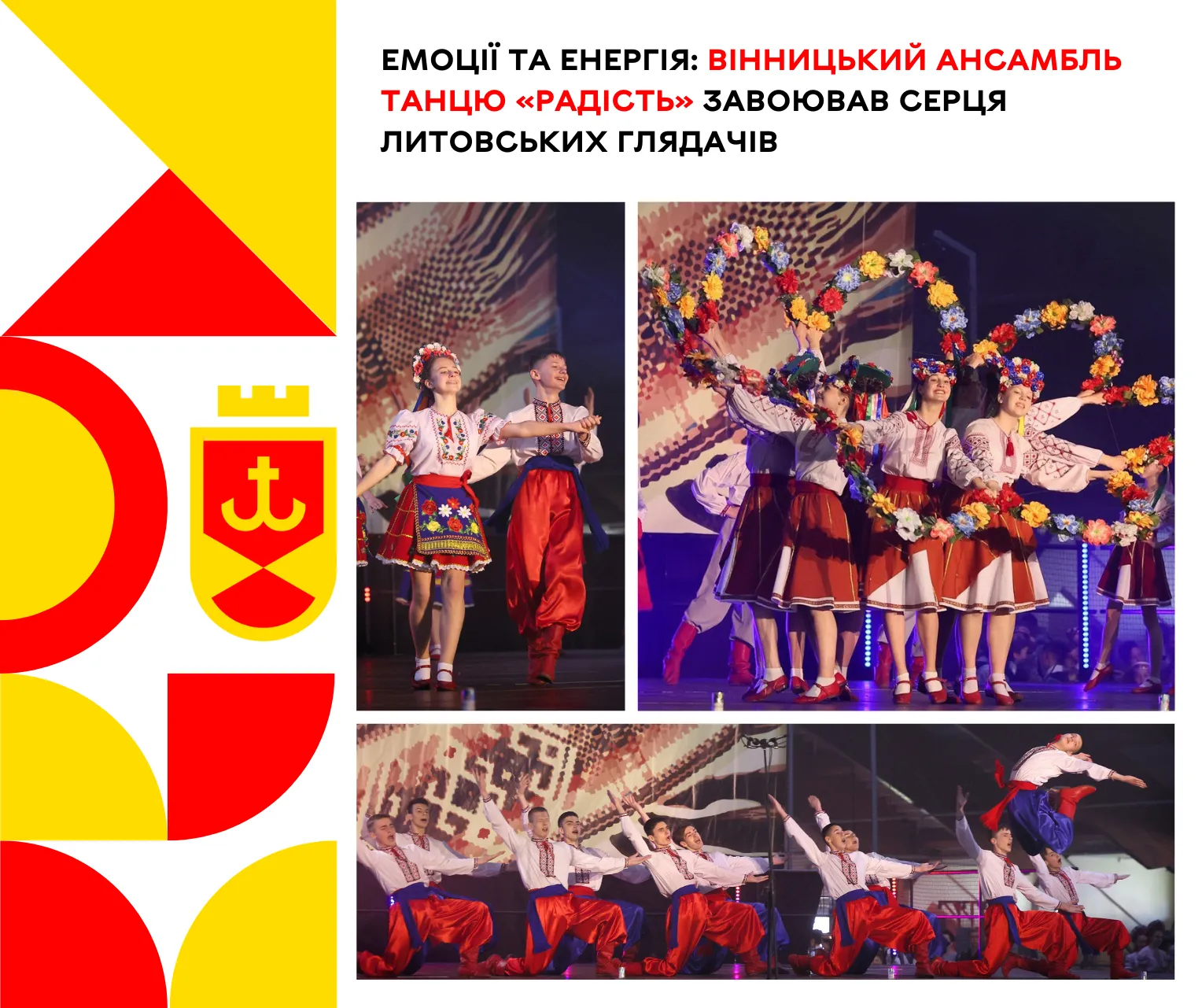 Вінницький ансамбль танцю «Радість» завоював серця литовських глядачів
