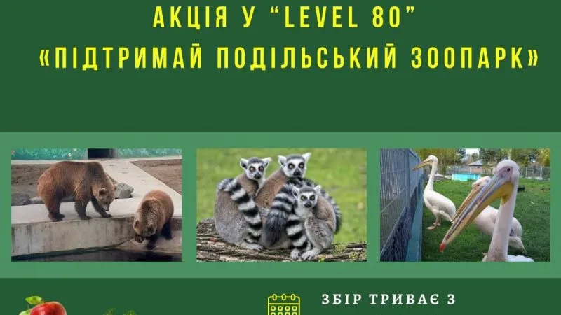 У Вінниці оголосили акцію “Підтримай Подільський зоопарк»