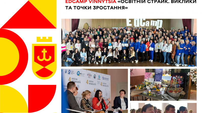У Вінниці відбулася магістральна(не)конференція EdCamp Vinnytsia «Освітній страйк. Виклики та точки зростання»