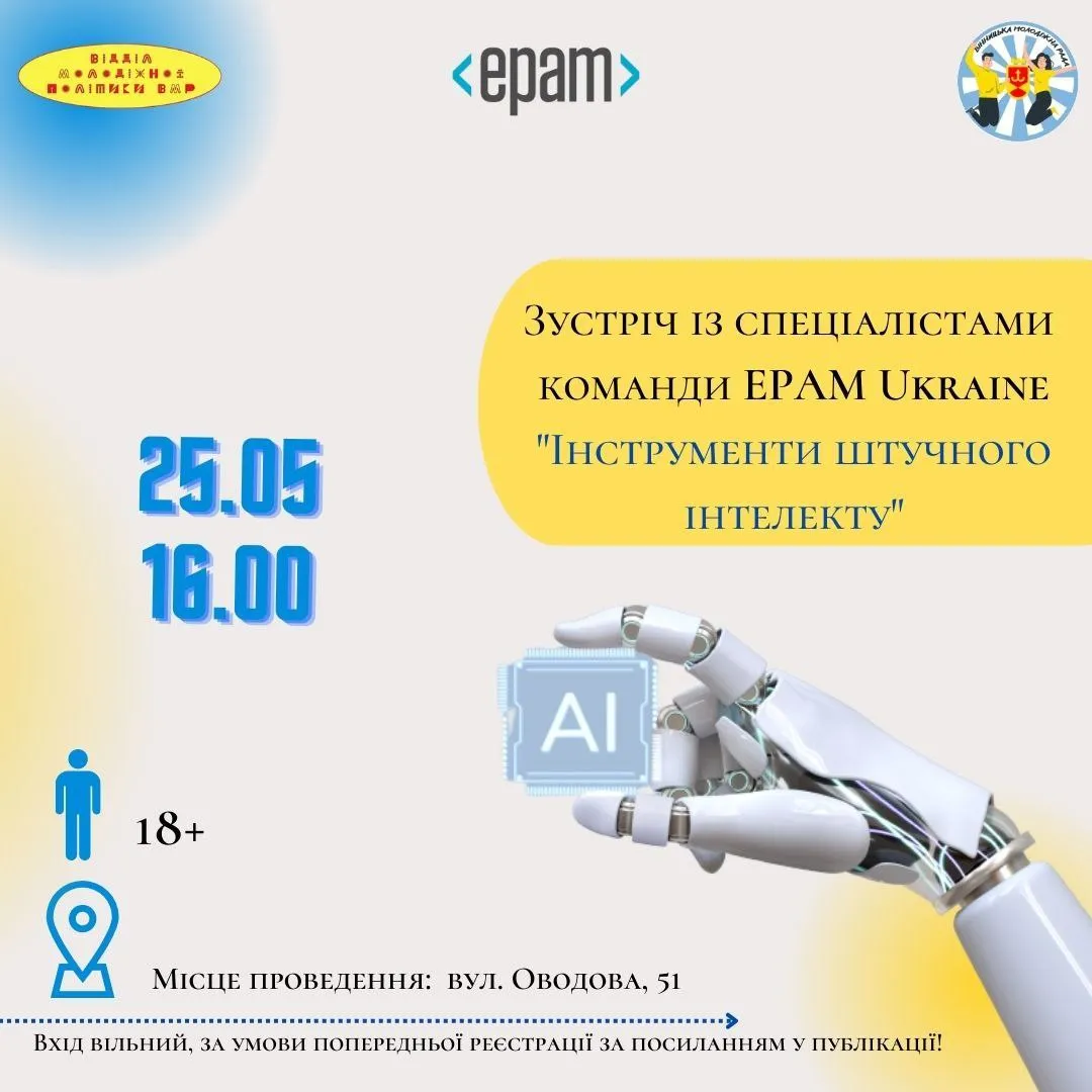 Вінничан запрошують на лекцію “Інструменти штучного інтелекту”