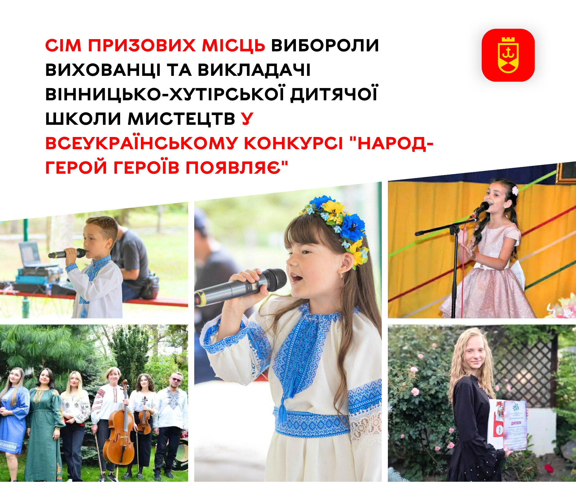 Сім призових місць вибороли вихованці  та викладачі Вінницько-Хутірської дитячої школи мистецтв у Всеукраїнському конкурсі
