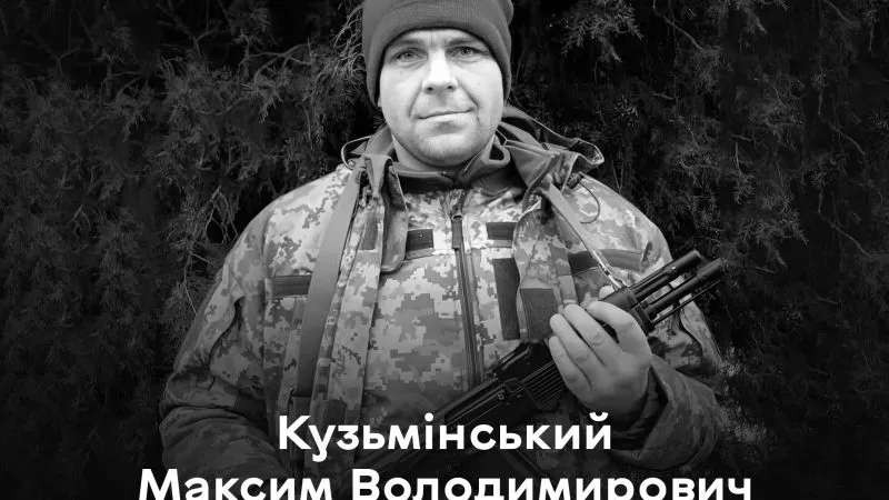 Вінницька громада прощається із 32-літнім Захисником України Максимом Кузьмінським