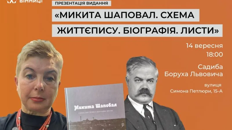 Музей Вінниці запрошує вінничан на презентацію книги про українського діяча Микиту Шаповала