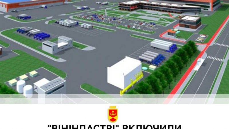 Кабінет Міністрів України включив індустріальний парк “ВінІндастрі” до загального реєстру