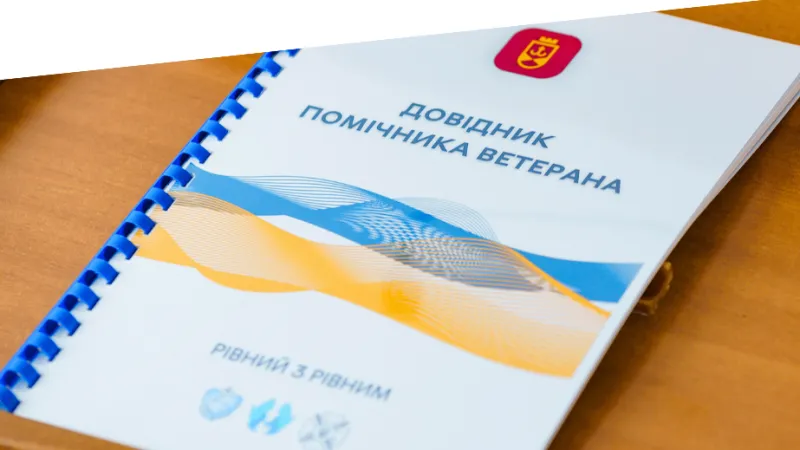 Помічники ветеранів розпочали свою роботу у Вінниці