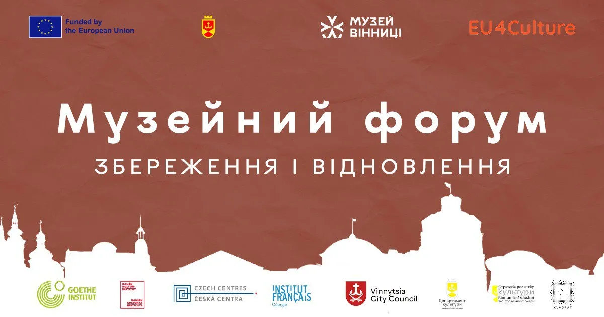 «Збереження і відновлення»: у Вінниці відбудеться музейний форум