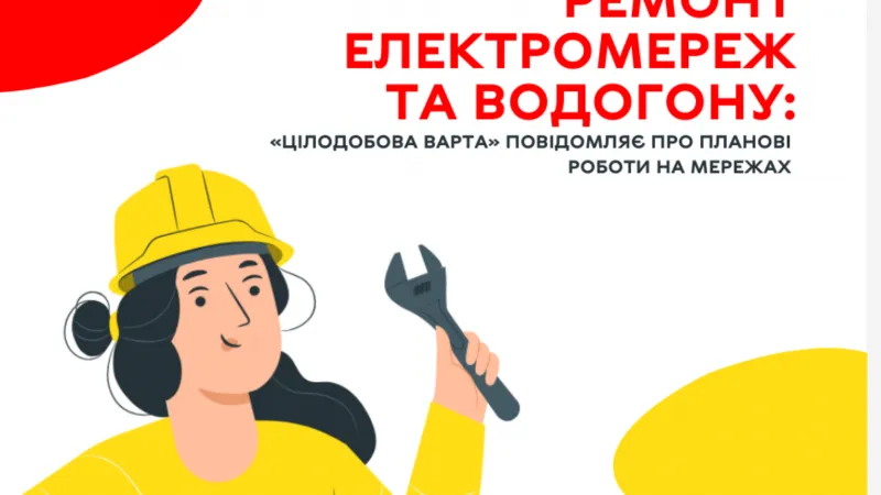 Перелік планових ремонтних робіт на мережах Вінниці 23 травня