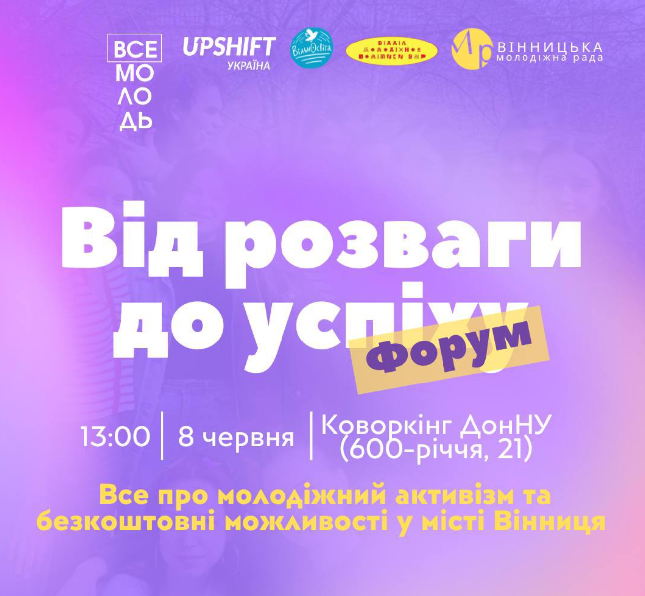 Форум «Від розваги до успіху»: безкоштовні можливості для особистісного та професійного зростання