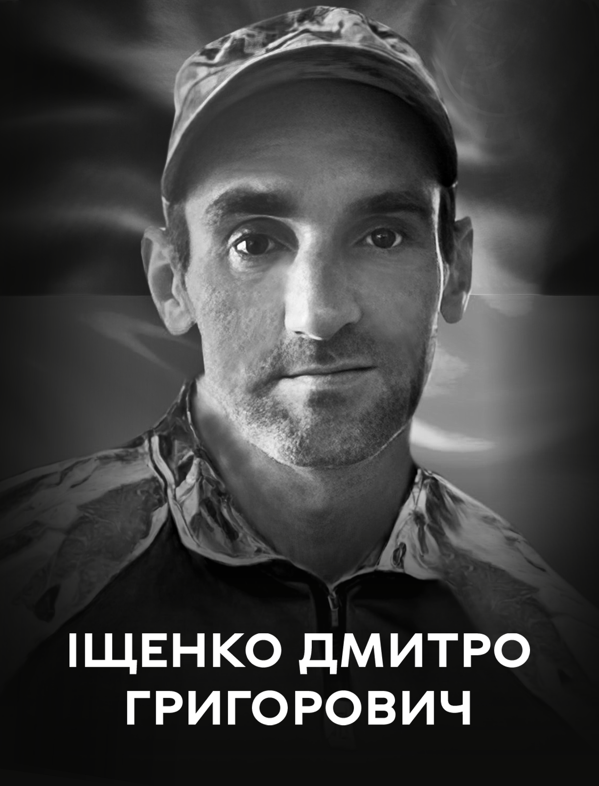 В останню путь вінничани проводжають відданого сина України Дмитра Іщенка