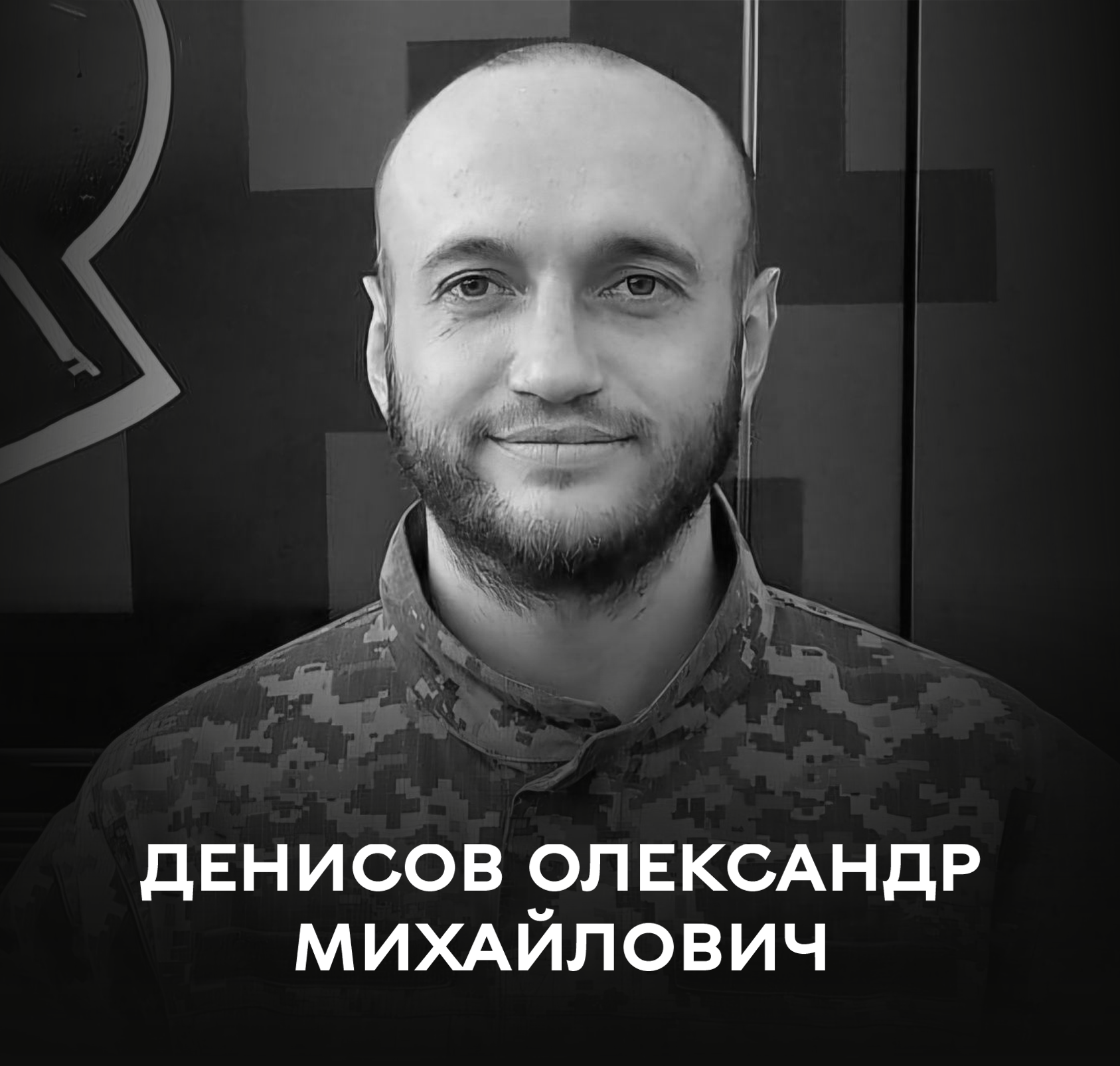 Сьогодні Вінницька громада прощається з Олександром Денисовим – Захисником, який боронив Україну з самого початку повномасштабного вторгнення… Вічна пам’ять Герою!