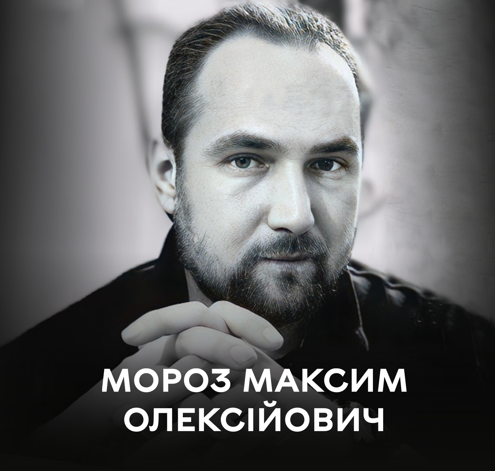 Вінниця проводжає у вічність воїна-добровольця Максима Мороза, який поліг на Донеччині