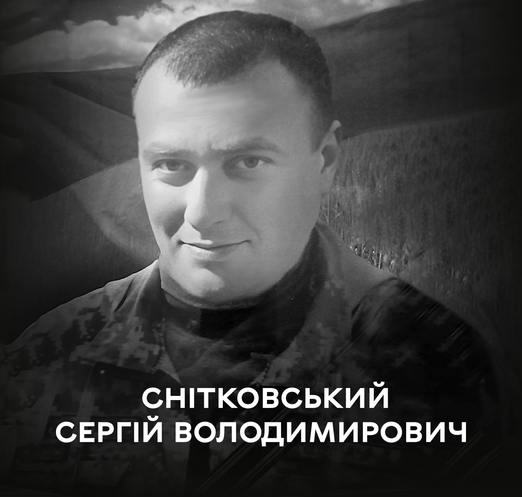 Вінницька громада проводжає у вічність Героя-Захисника Сергія Снітковського…Вічна пам’ять Герою!