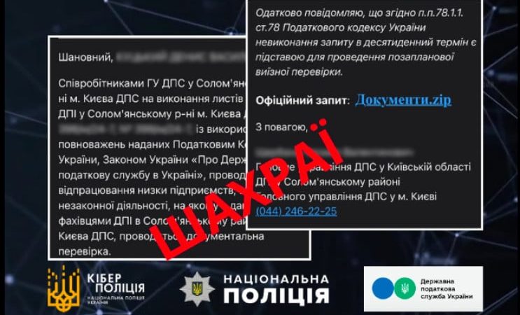 Увага: Попередження про фейкові листи з шкідливим програмним забезпеченням