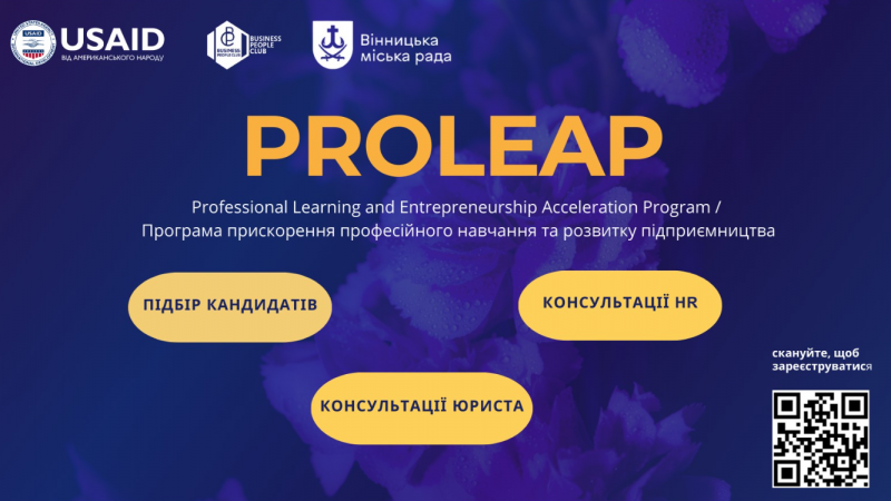 Долучись до проєкту PROLEAP: підсиль свою команду новими спеціалістами