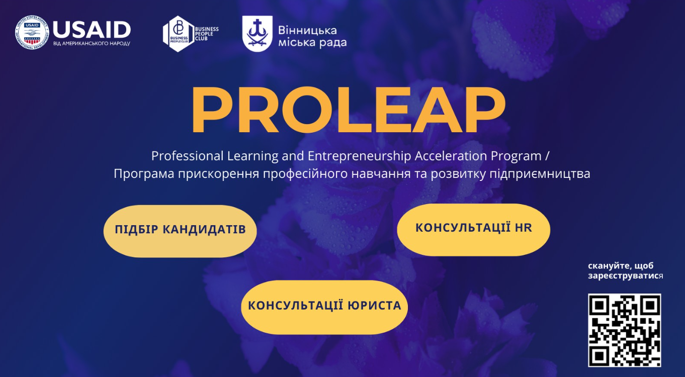 Долучись до проєкту PROLEAP: підсиль свою команду новими спеціалістами