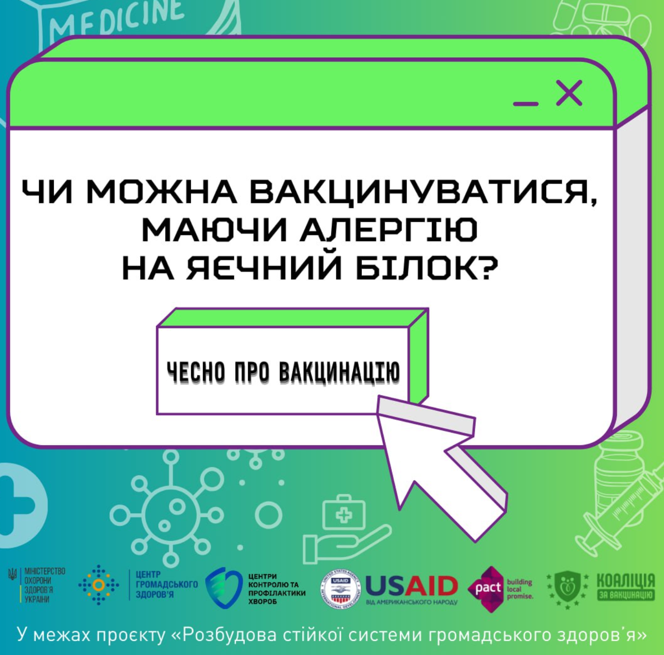 Чи можна вакцинуватися, маючи алергію на яєчний білок?