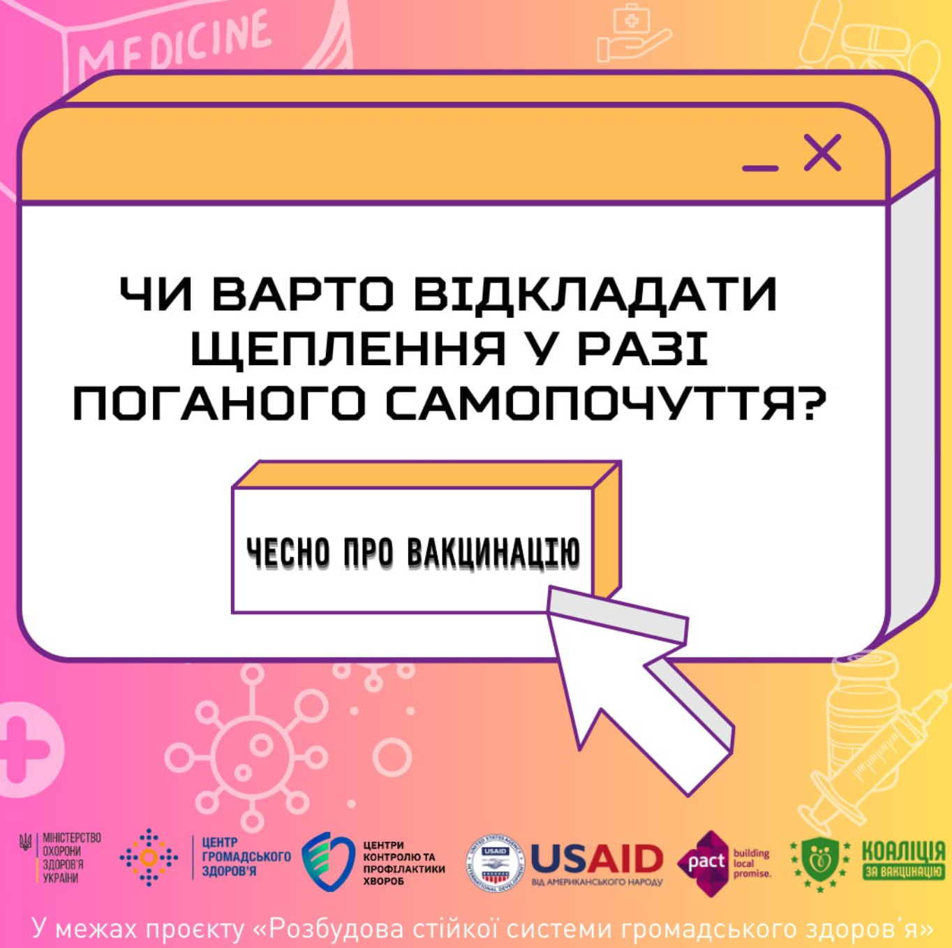 Чи варто відкладати щеплення у разі поганого самопочуття?