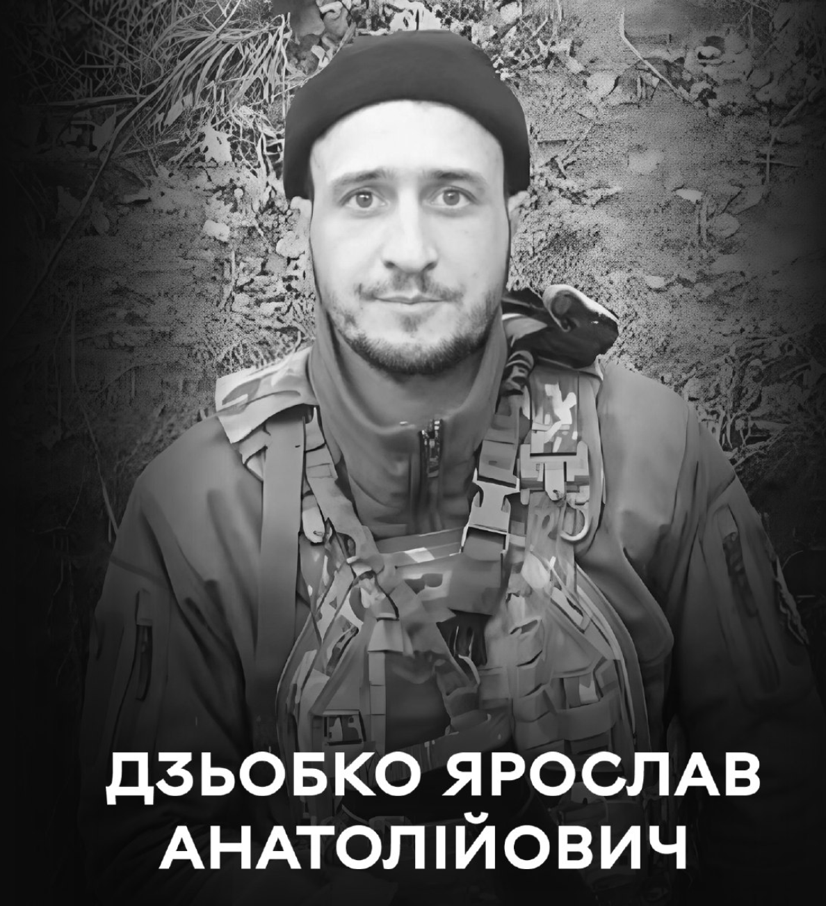 Глибокі співчуття рідним та близьким полеглого Захисника Дзьобка Ярослава Анатолійовича! Вічна пам’ять Герою!